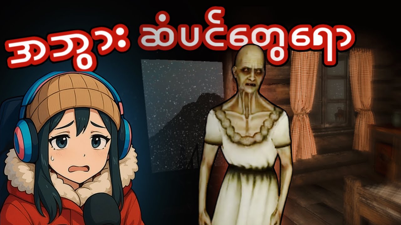 ဖုတ်ဝင်သွားတဲ့ကျွန်မရဲ့အဘွား 🥲 I My Grandparents' Christmas Mystery