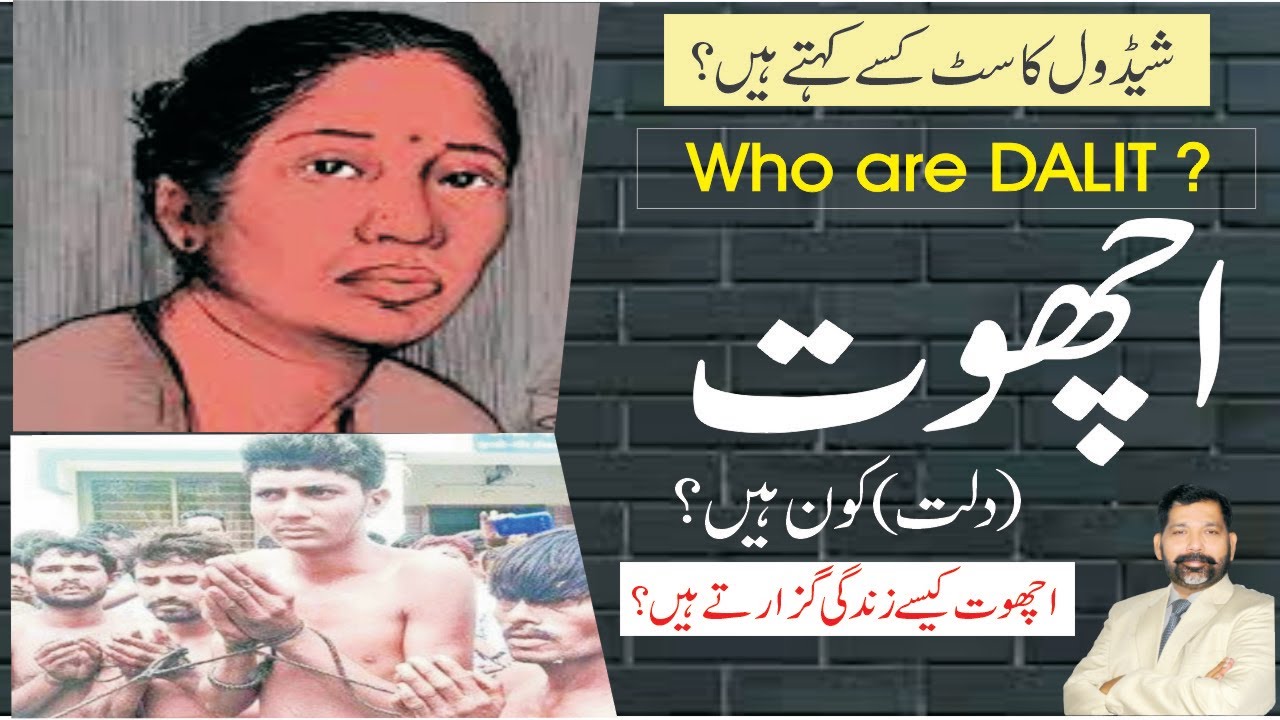 History of indian Dalits |اچھوت کون ہیں? | दलित कौन हैं? | Who are Dalits? | #Achoot |#untouchable