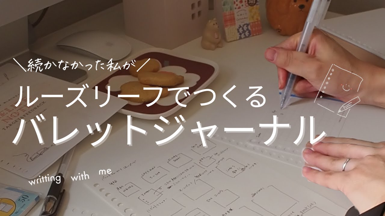 【バレットジャーナル】続かなかった私が、ルーズリーフで続いた理由｜印刷方法も紹介