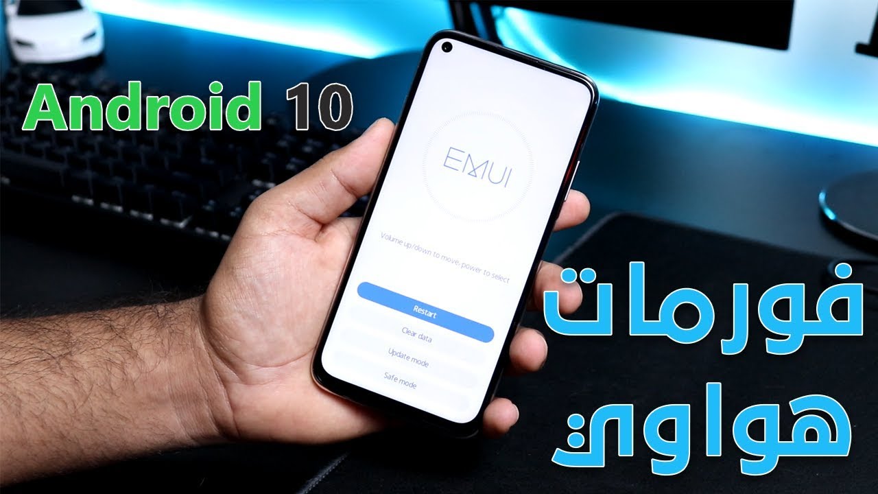 عمل فورمات اجهزة هواوي من الركفري - نظام اندرويد 10 - وتخطي حماية كوكل لاثبات الملكية frp