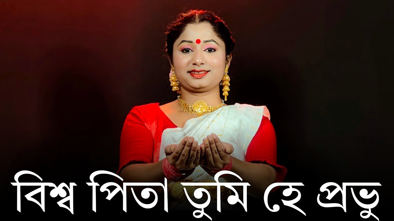 Biswapita Tumi Hey Prabhu Dance | বিশ্বপিতা তুমি হে প্রভু নাচ | Nacher Jagat