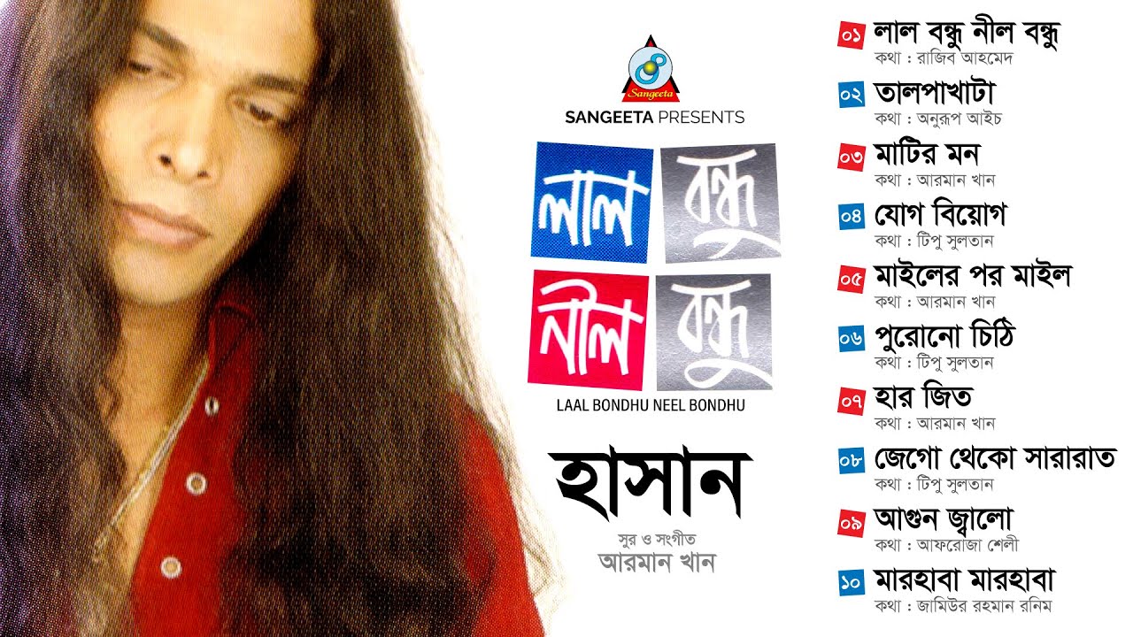 Hasan | Laal Bondhu Neel Bondhu | লাল বন্ধু নীল বন্ধু | Full Audio Album | Sangeeta