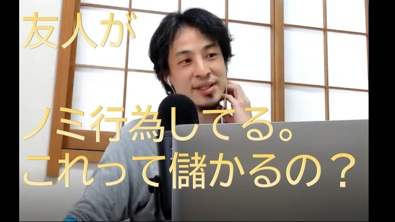 【ひろゆき】友人がノミ行為してる。これって儲かるの？