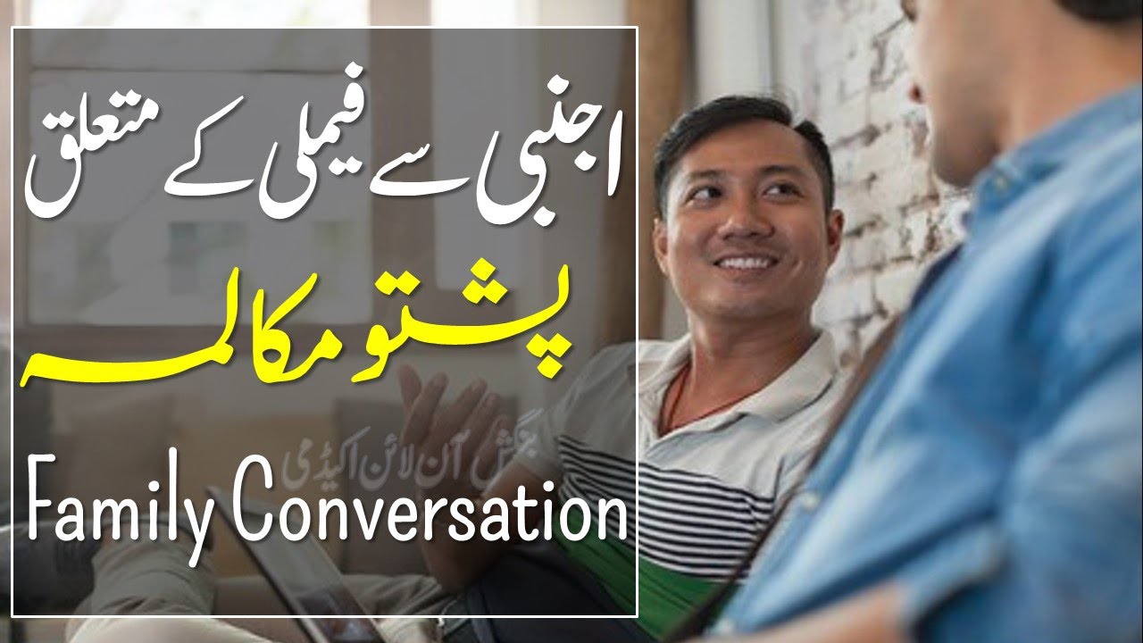 Lesson 72 - Pashto Conversation Between Two Strangers about Family | پشتو میں دو اجنبیوں کا مکالمہ