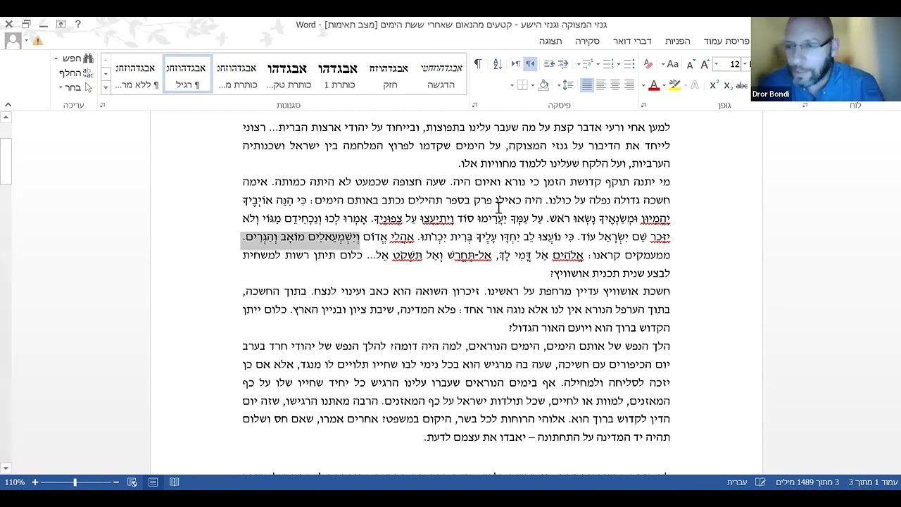 מפגש 6—גנזי המצוקה וגנזי הישע (1967) (17.3.24)