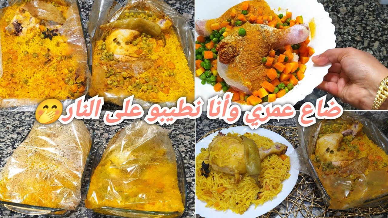 باي باي الأرز المعجن😱جربي المندي الخليجي بهاذ طريقة السحرية🥰راجلي كذبني وحلفني غير خدمتو أنا😂