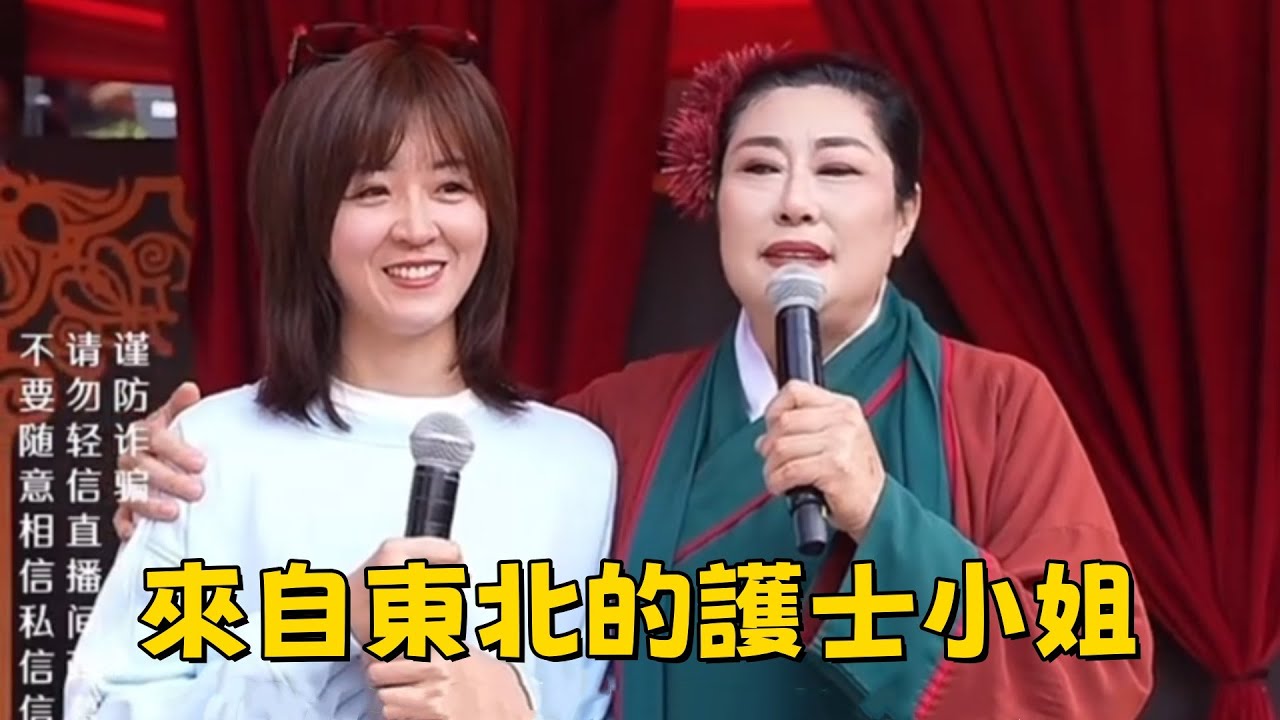 來自東北的護士小姐#王婆說媒#開封王婆#開封王婆太有梗了#王乾娘#開封乾娘