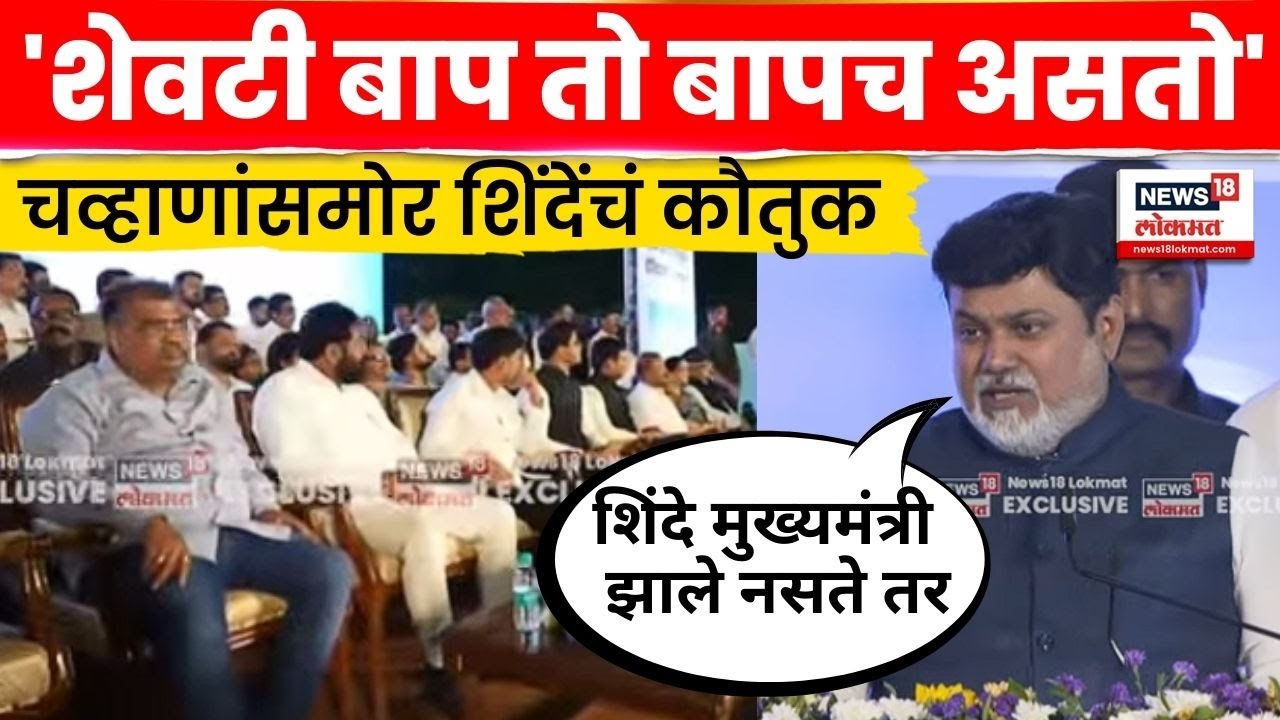 Uday Samant Dombivli Speech | Ravindra Chavan यांच्या समोर Eknath Shinde यांचं कौतुक | N18V