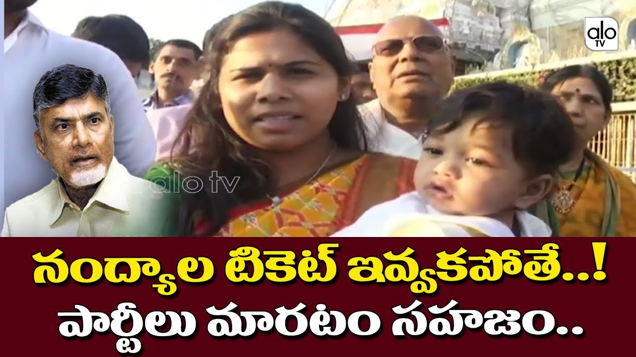 Bhuma Akhila Priya Response On Nandyal Ticket Controversy & Party change | TDP Vs YCP | ALO TV
