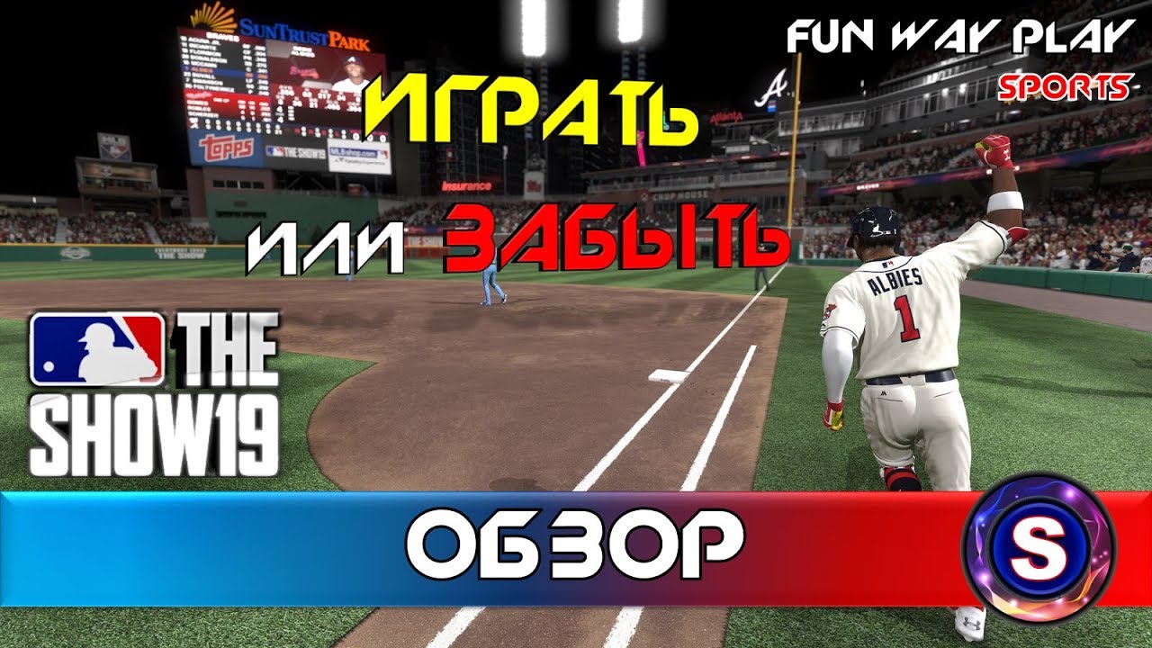 MLB The Show 19 \ Обзор \ Покупать или нет?
