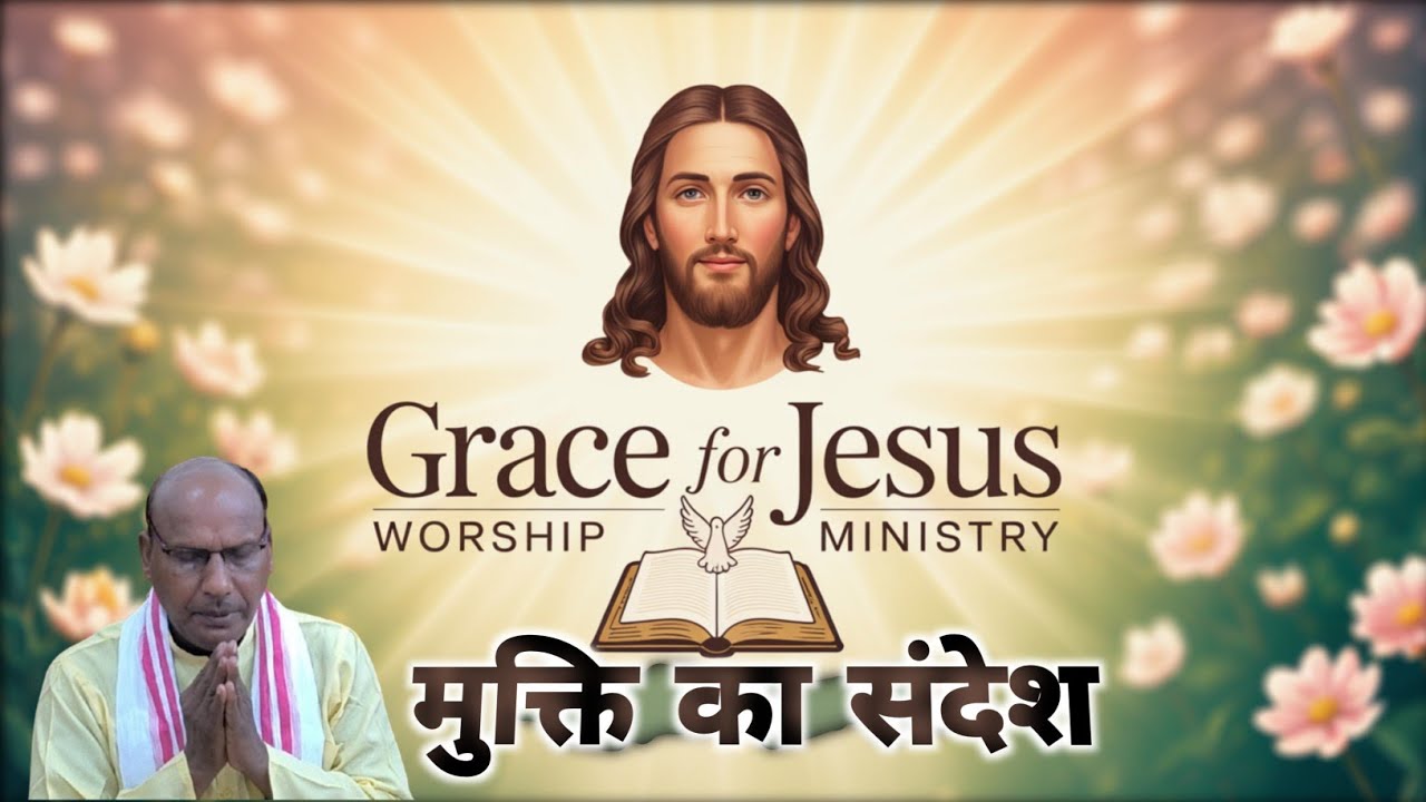 Word Of God In Hindi | मुक्ति का सन्देश | 01 February 2026| Grace For Jesus Worship Ministry