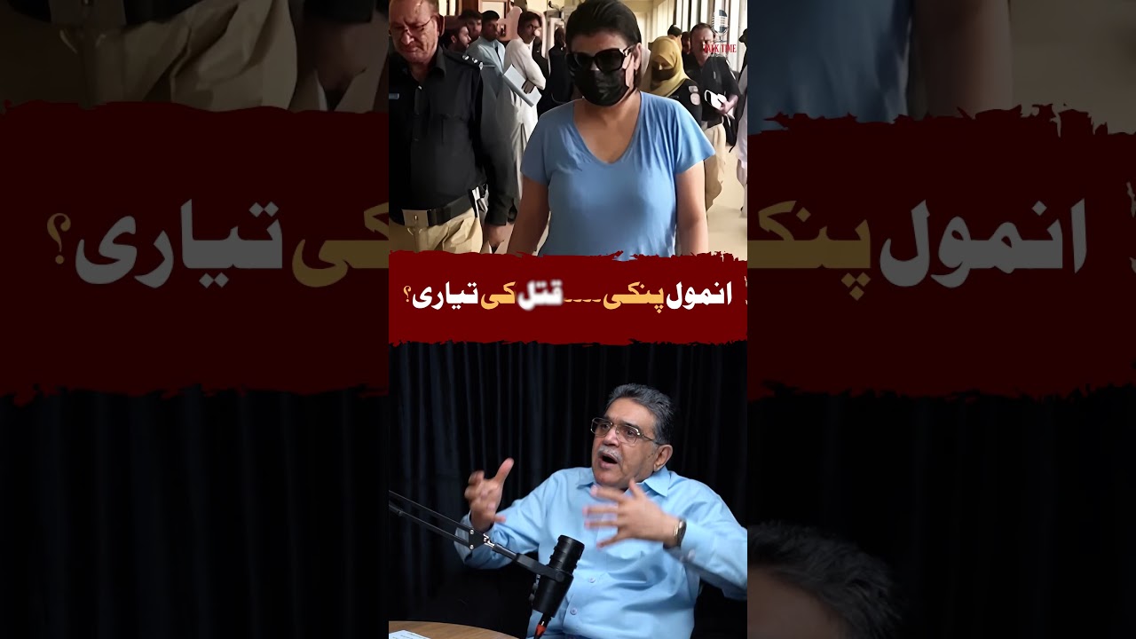 Dark Secrets Behind the Anmol Pinky Case 😳 | Crime Planning Exposed? | Abuzar Shad #breakingnews