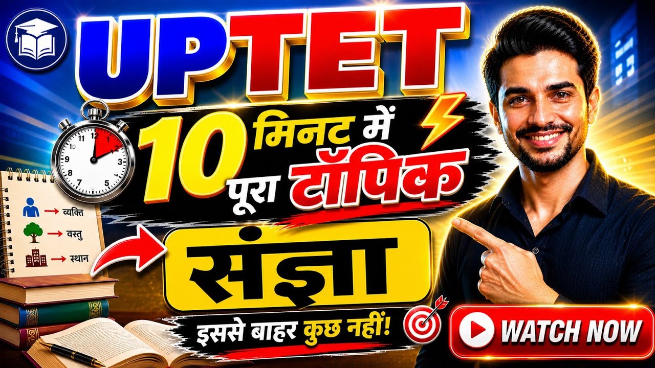 UPTET Hindi: संज्ञा (Noun) One Shot | Most Important Hindi Grammar for UPTET