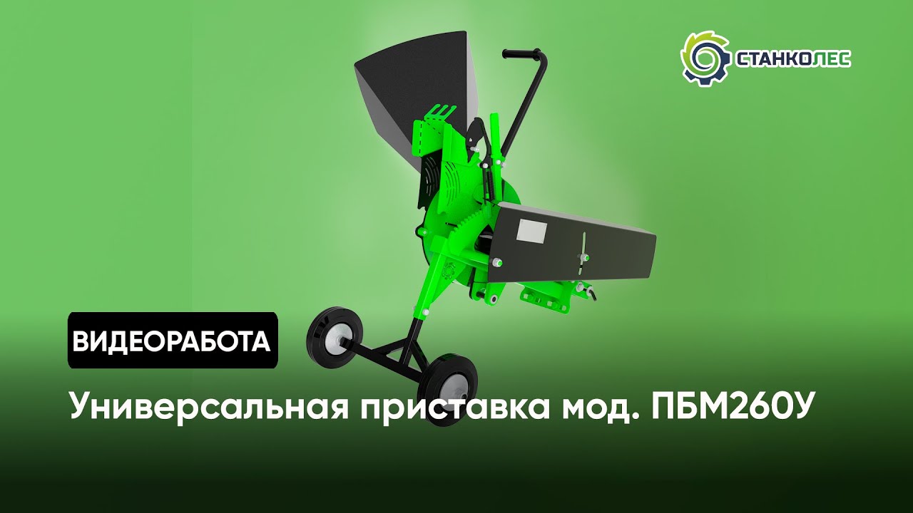 Измельчитель веток приставка к мотоблоку / мотокультиватору | демонстрация работы