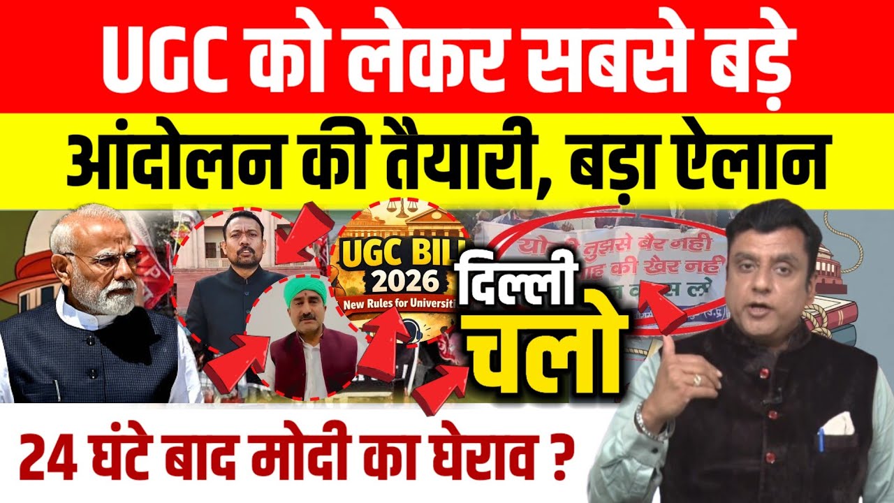 UGC Bill को लेकर Delhi कूच करेंगे संगठन, Alankar Agnihotri ने किया ऐलान, PMO का होगा घेराव !