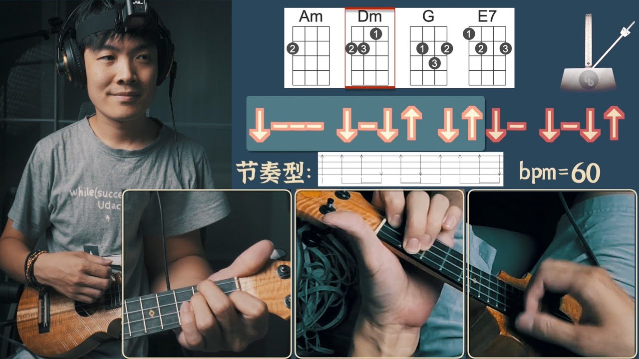 尤克里里10分钟练习 - 节奏型 ↓--- ↓-↓↑ ↓↑↓- ↓-↓↑ Am-Dm-G-E7