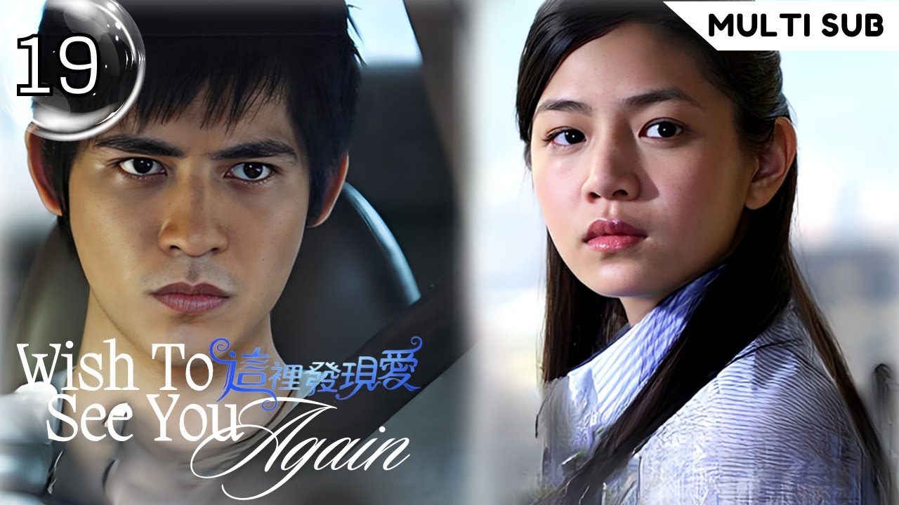 【Multi Sub】Wish to see you agian 這裡發現愛💞EP19❤️Vic Chou/Michelle Chen | Chinese Drama #taiwanesedrama
