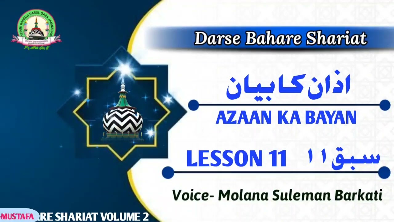 lesson11 darse bahare shariat azan ka bayan by molana suleman barkati #bahareshariat #razaemustafa