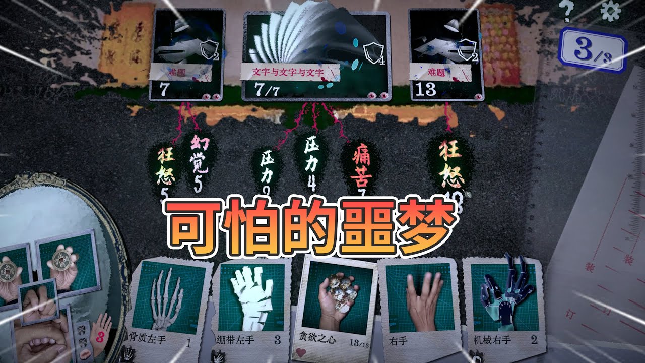 【万手一体】无尽的习题，让我痛苦扭曲，这才是真正的噩梦