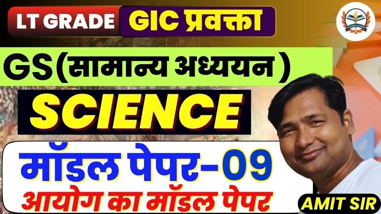 LT Grade GS Science Online Classes |Prepare for UP LT Grade Teacher Exam 2025|LT GS SCIENCE PRACTICE