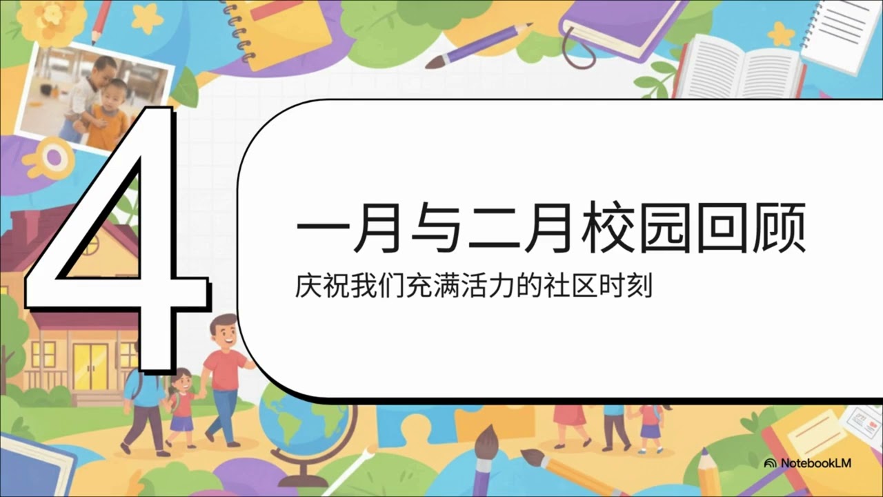 淡边中华公学频道 TVPSS SJKC CHUNG HUA TAMPIN 2026 : BULETIN SEKOLAH (MAC 2026)🌸三月份中华讯🌸