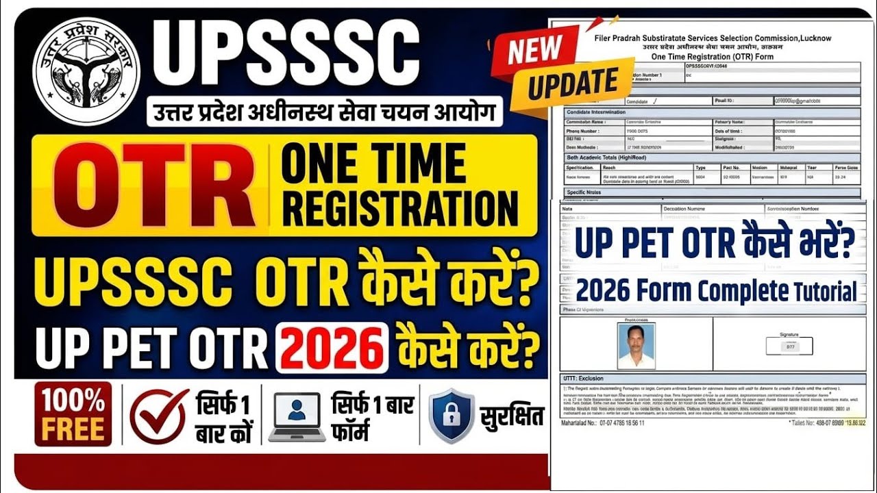 UPSSSC OTR Registration kaise kare 2026 | UP PET OTR kaise kare | UPSSSC OTR Registration