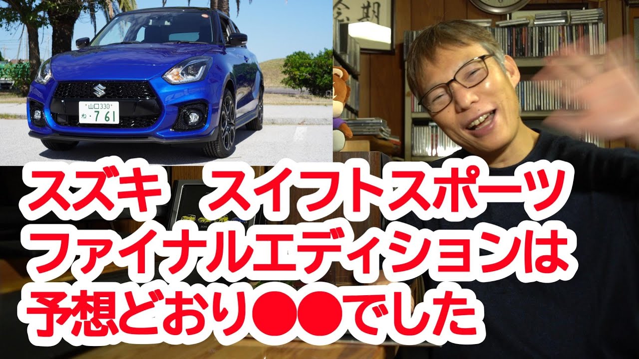 スズキ　スイフトスポーツ　ファイナルエディション　純正ケンウッドのカーオーディオは？？
