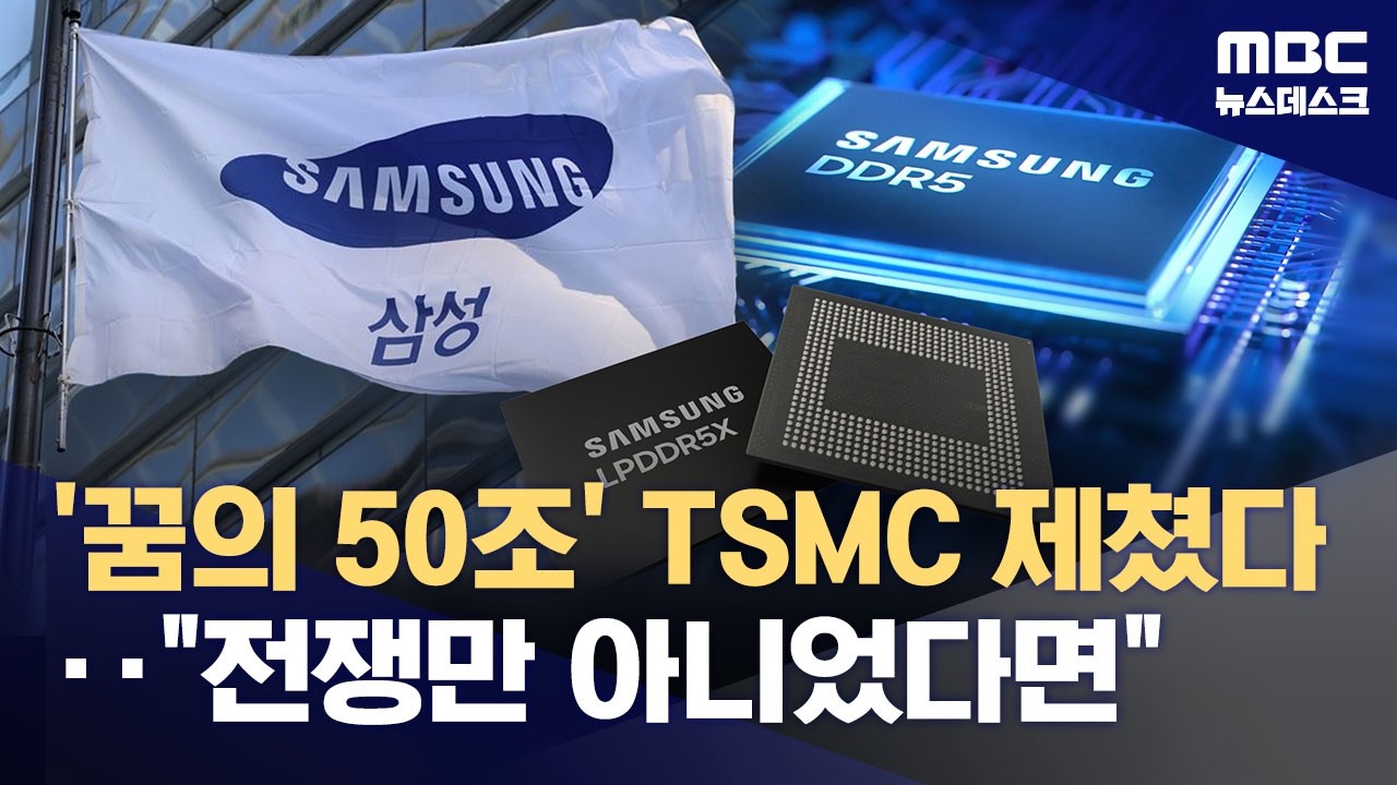 삼성전자 영업익 '꿈의 50조 원'‥메모리 호황에 새로 쓴 기업사 (2026.04.07/뉴스데스크/MBC)