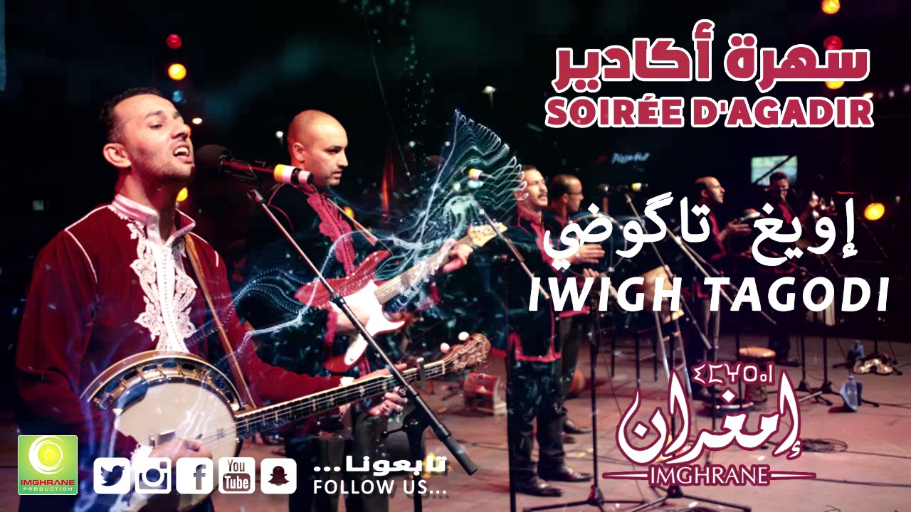 Imghrane - Iwigh Tagodi (Live Soir&eacute;e d'Agadir |2018| (إمغران - إويغ تاكوضي (سهرة أكادير