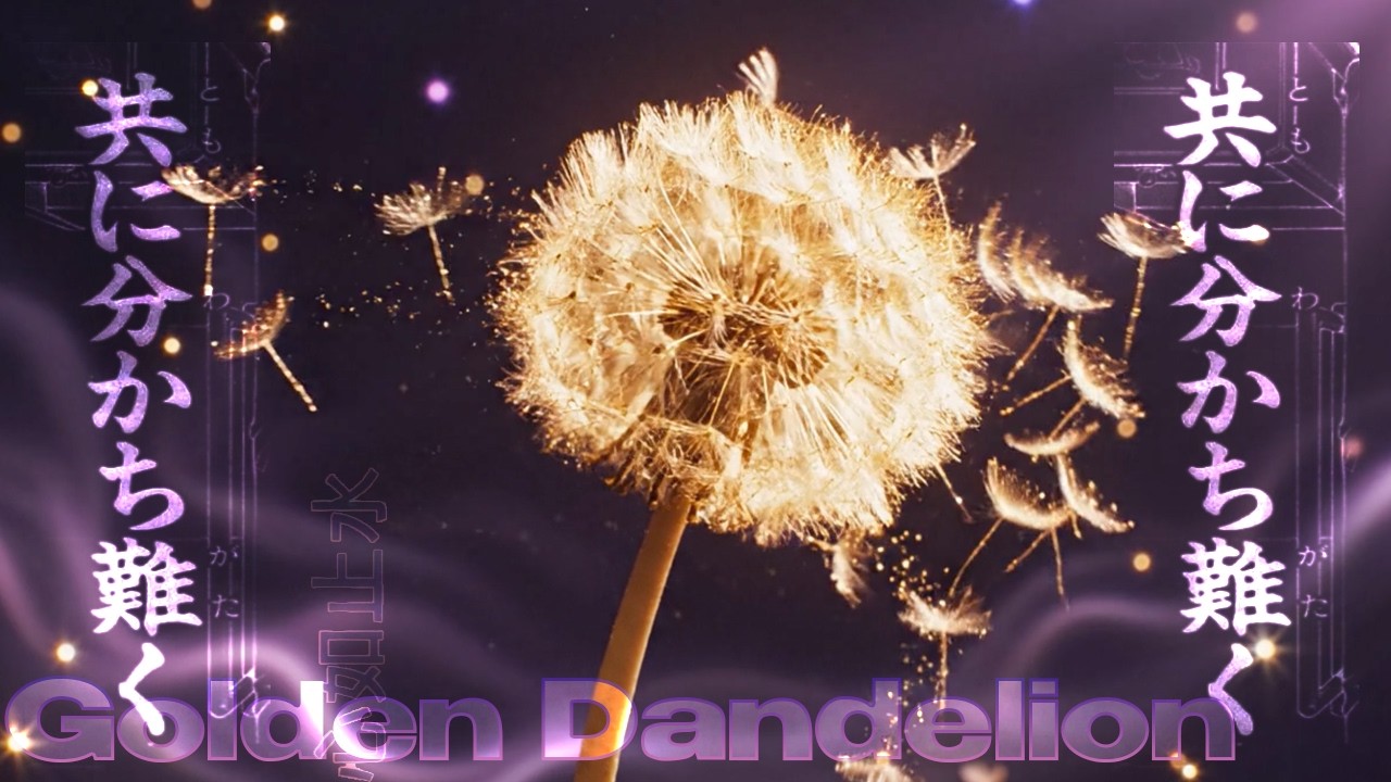 Golden Dandelion 🌼✨ | 432Hz Binaural Beats | 2 Hours (Wish-Seed Drift)