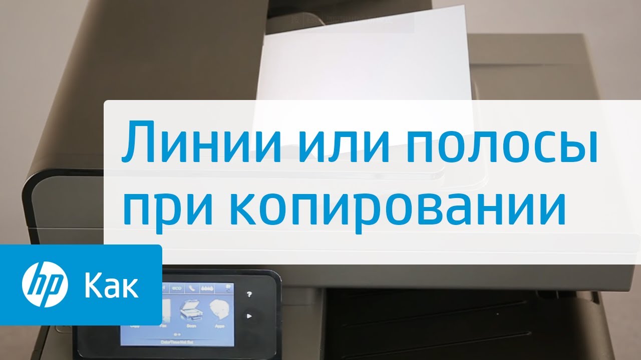 Линии или полосы при копировании
