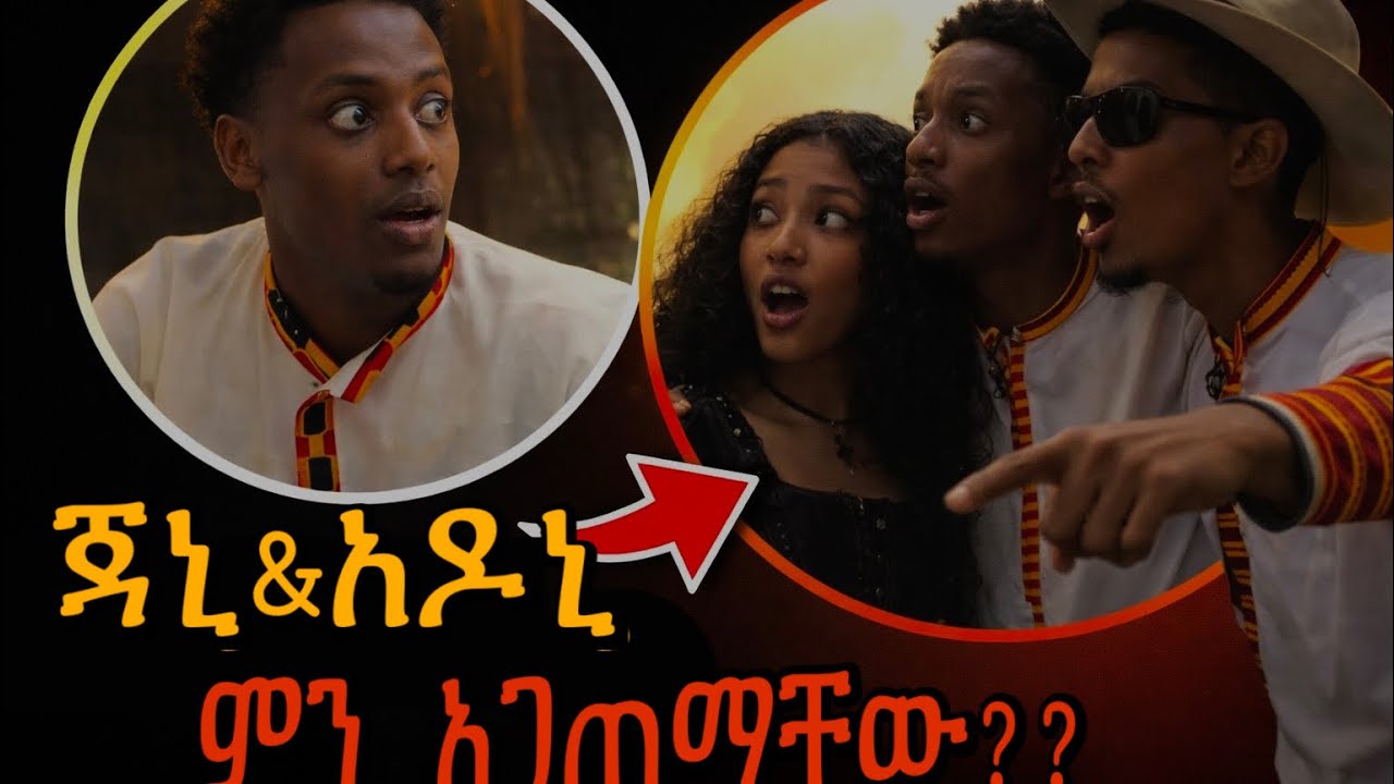 ጀኒ እና አዶኒ በወላይታ ምን አጋጠማችው?  አኢትዩደዺያዊው ishow speed😡😡