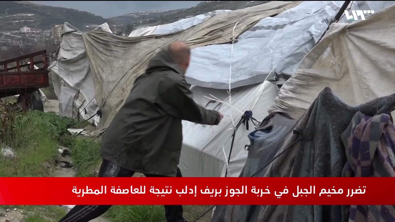 أضرار كبيرة تلحق في مخيم خربة الجوز غربي إدلب بسبب العاصفة المطرية
