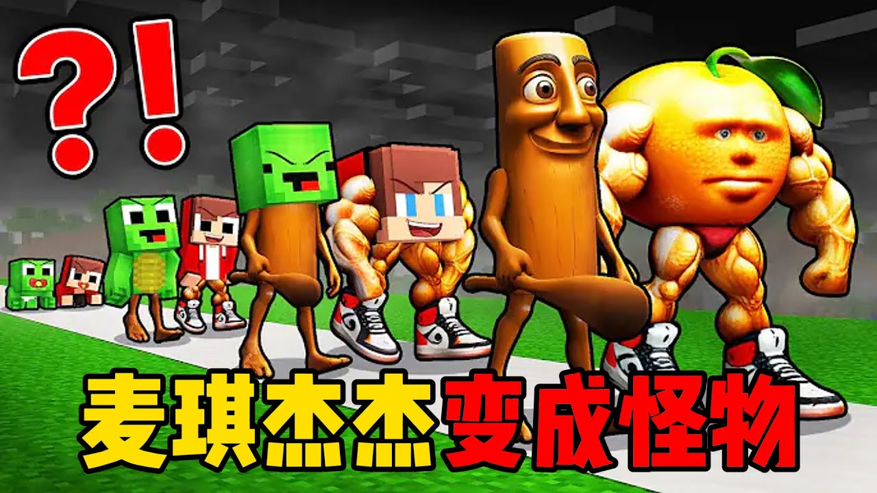 我的世界：麦琪杰杰竟然都变成怪物了！