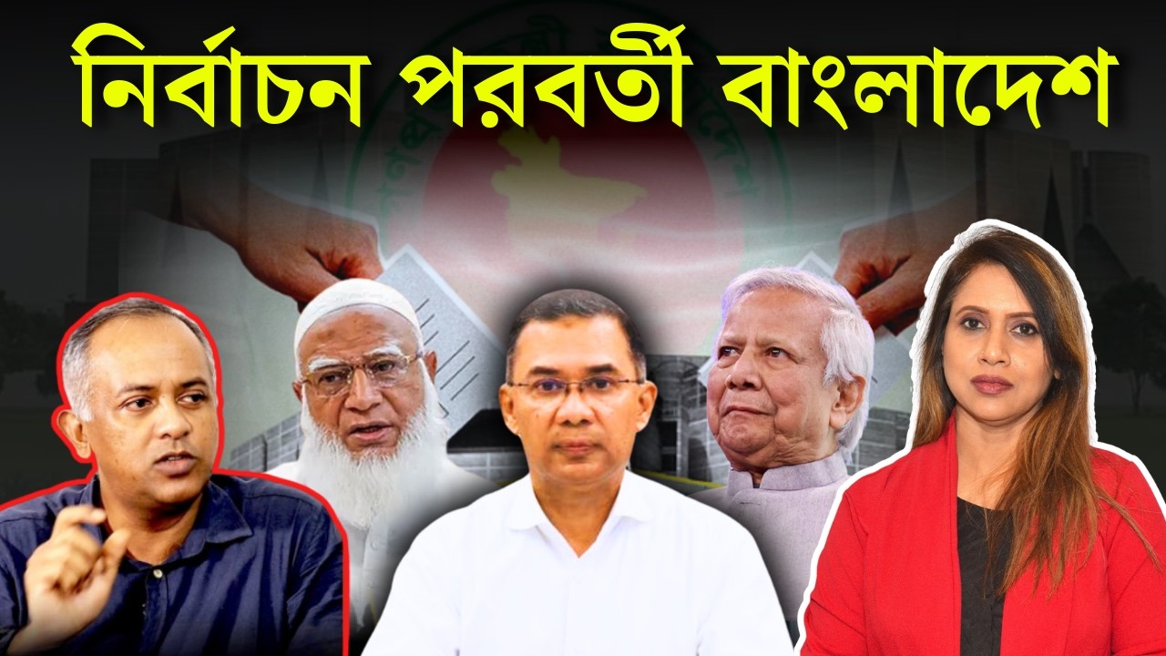 নির্বাচন পরবর্তী বাংলাদেশ