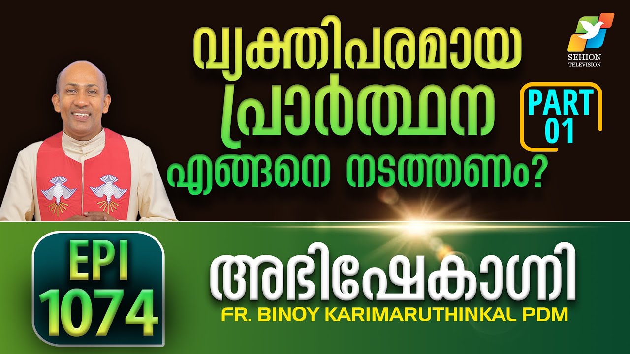 ABHISHEKAGNI 1074 | FR. BINOY KARIMARUTHINKAL PDM
