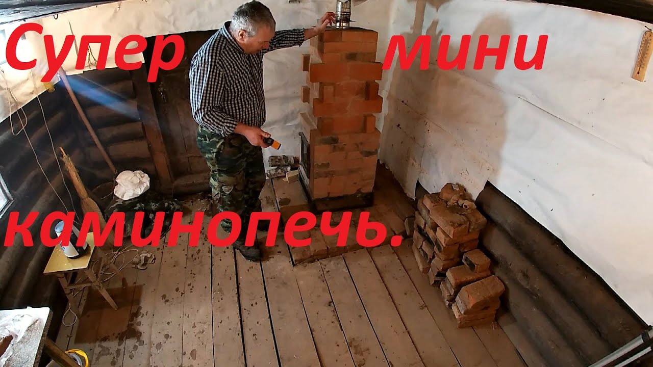 Супер мини каминопечь