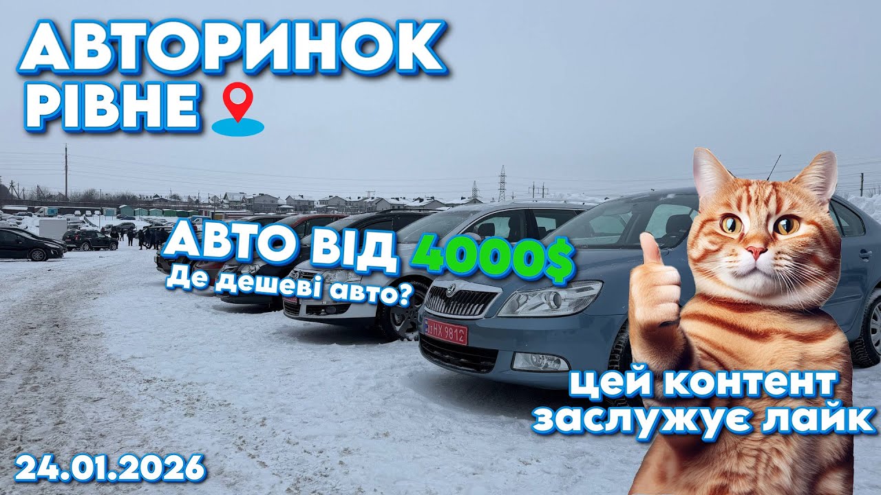 АВТОРИНОК РІВНЕ  📍 | АВТО ВІД 4000$ 🚗  | Де дешеві авто? @SKODA що не VAG retail