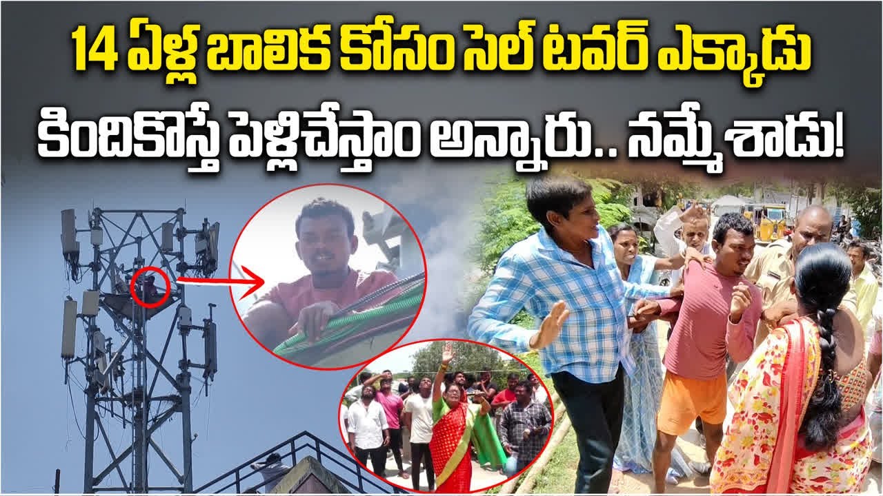 A Drunk Man Climbs a Cell Tower, Demands to Get Marry with a 14 Years Girl in Tenali