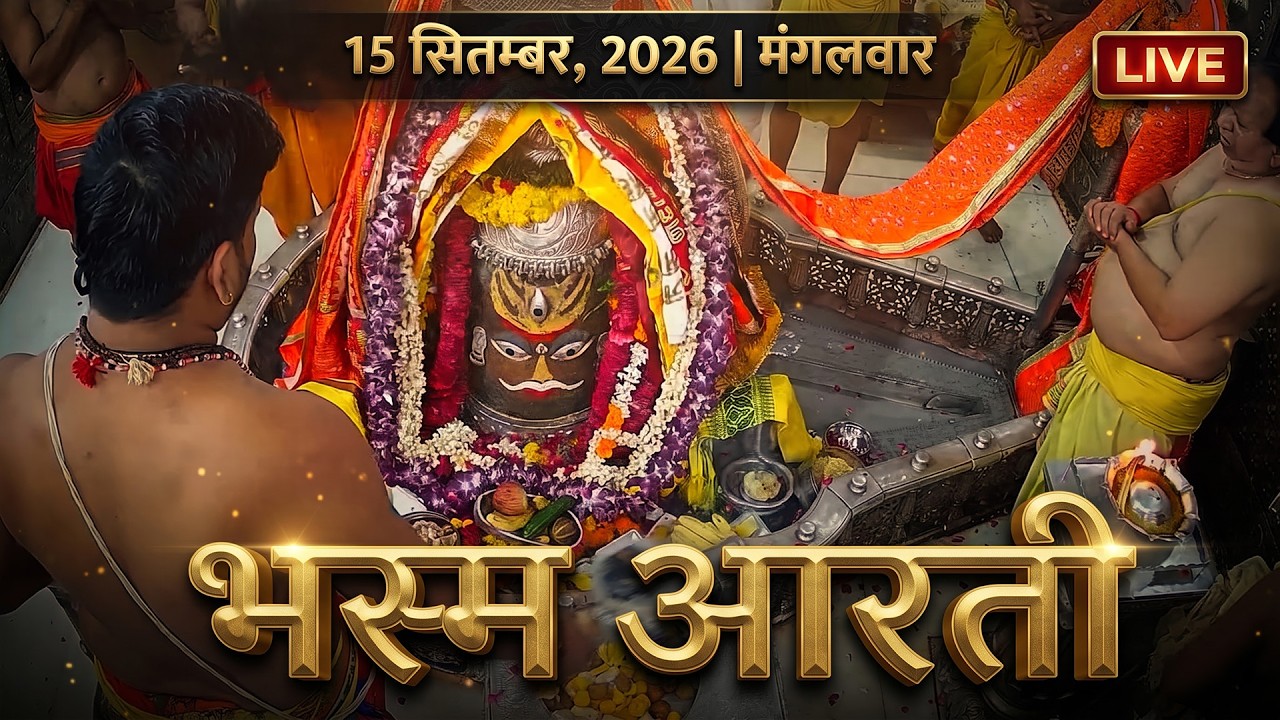 27 February 2026 शुक्रवार संध्या आरती | श्री महाकालेश्वर ज्योतिर्लिंग | Live Friday Sandhya Aarti