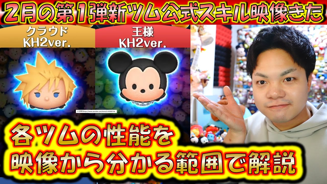 2月の第1弾新ツム「クラウド」と「王様」のKH2ver.の公式スキル映像から分かる範囲で性能を解説！【こうへいさん】【ツムツム】