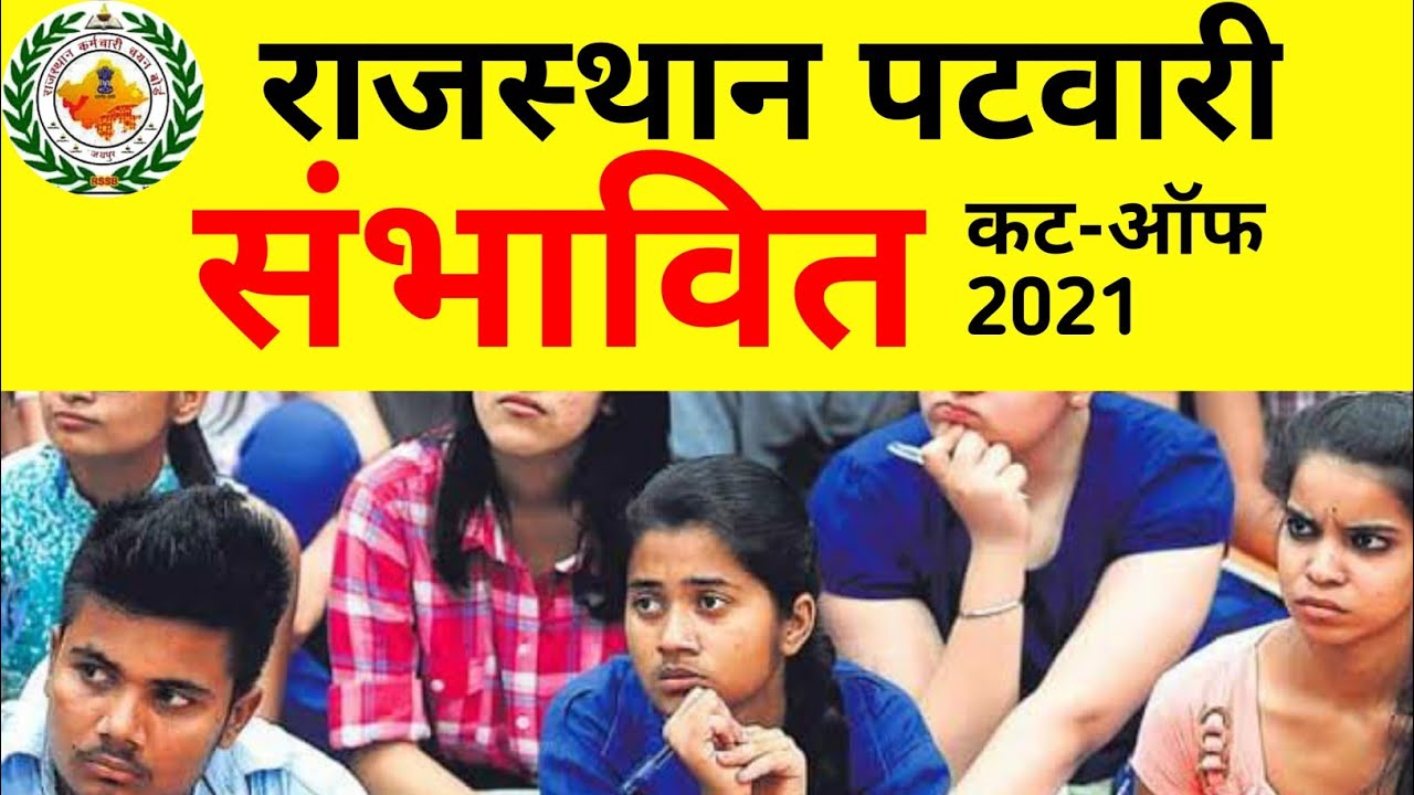 rajasthan patwari expected cut off 2021 | patwari cut off 2021 |  | 000030__ | news by eno news