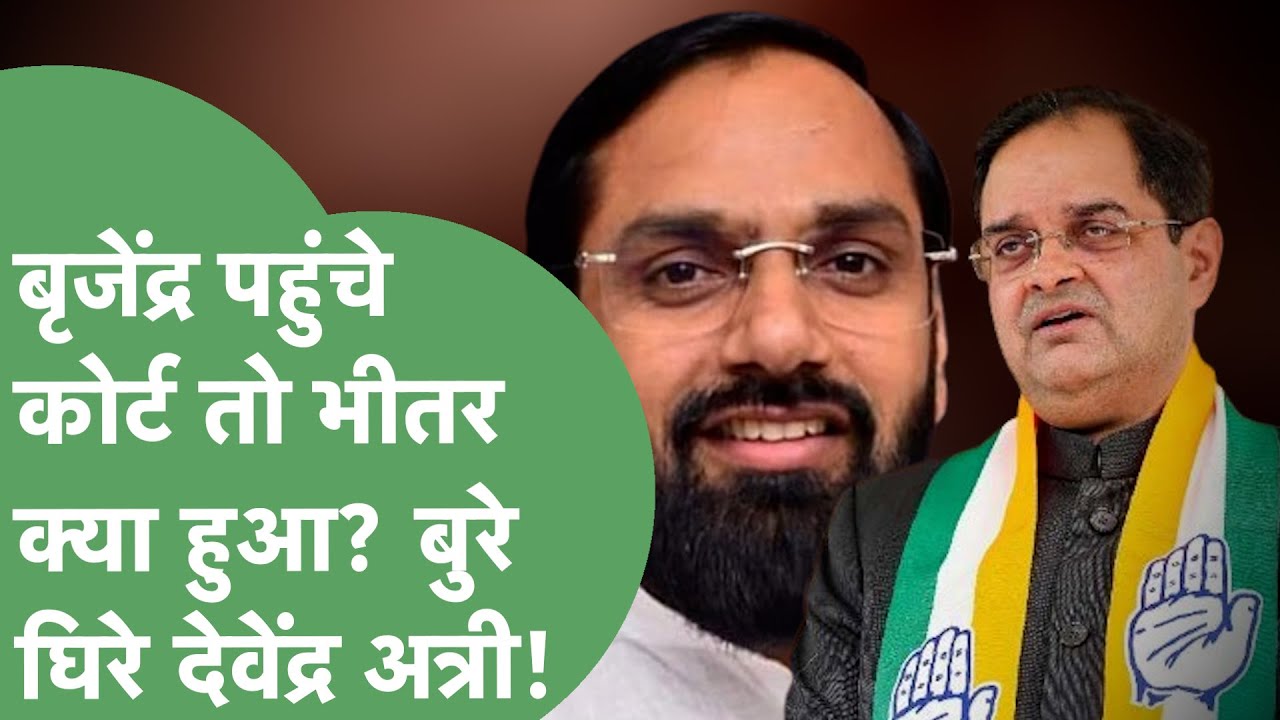 Political News: Uchana में पलटेगा गेम? Devender Attri से मांगा जवाब,जज बोले- BJP MLA को डर क्यों?।