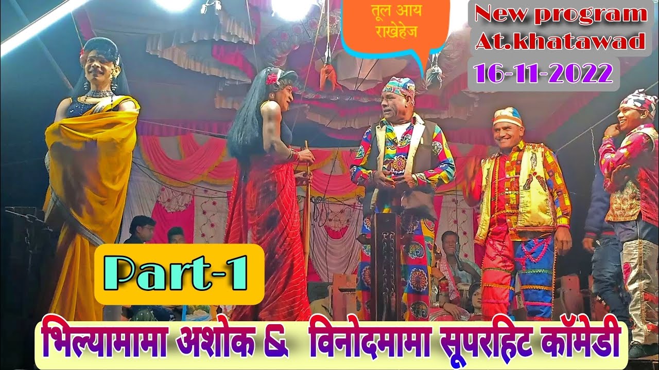 raysing Mama songadya party &brvbar;&brvbar; bhilya mama superhit comedy &brvbar;&brvbar; part-1
