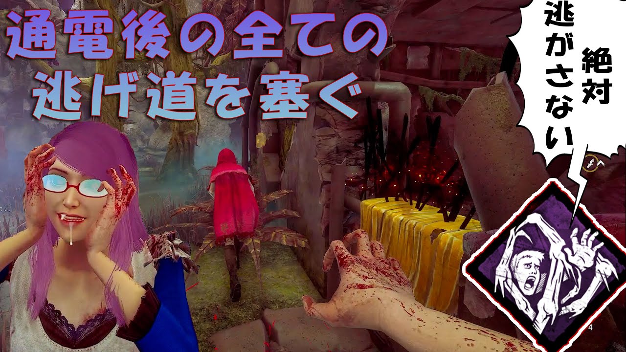 通電後の全ての逃げ道を塞ぐ喰種【デッドバイデイライト】　#DeadbyDaylightPartner