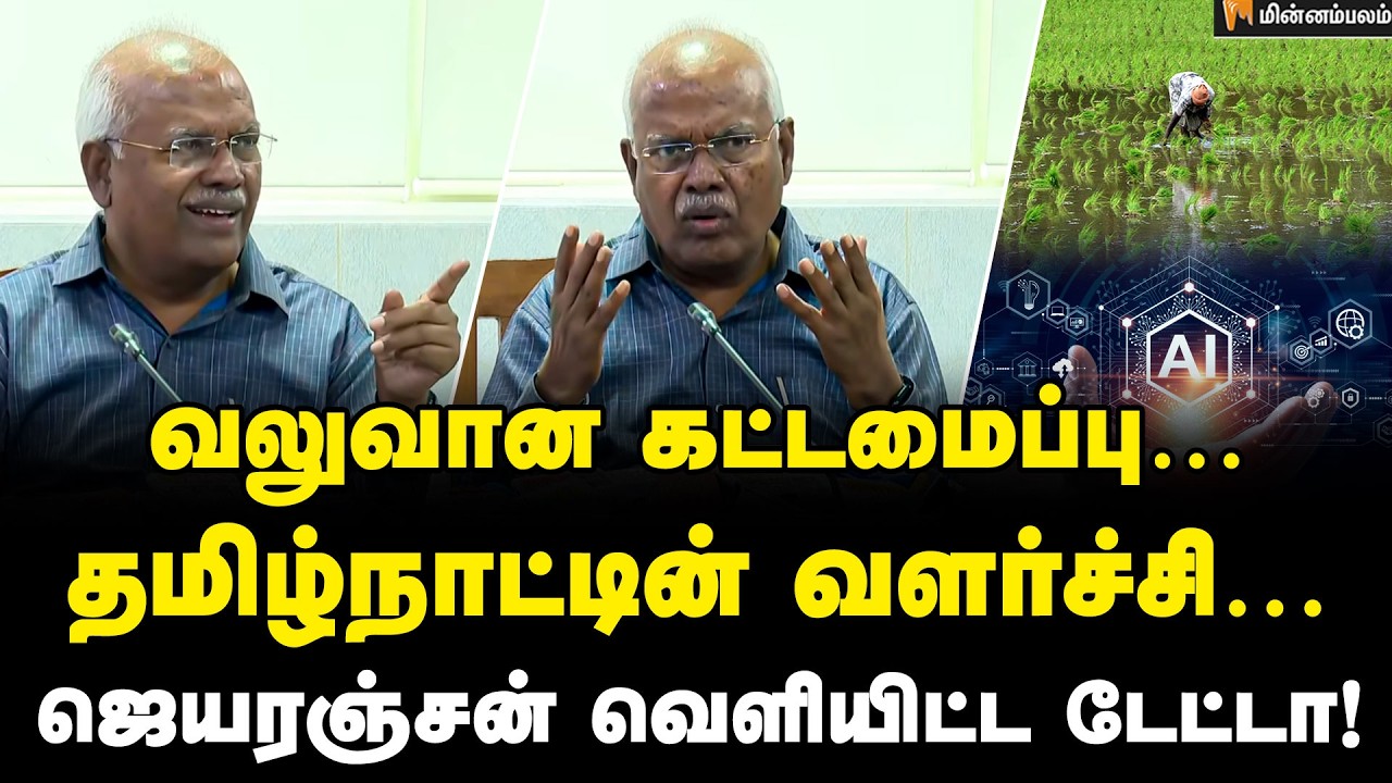 Economist Jeyaranjan Speech | தமிழ்நாட்டின் 2வது பொருளாதார அறிக்கை குறித்து ஜெயரஞ்சன் விளக்கம் 