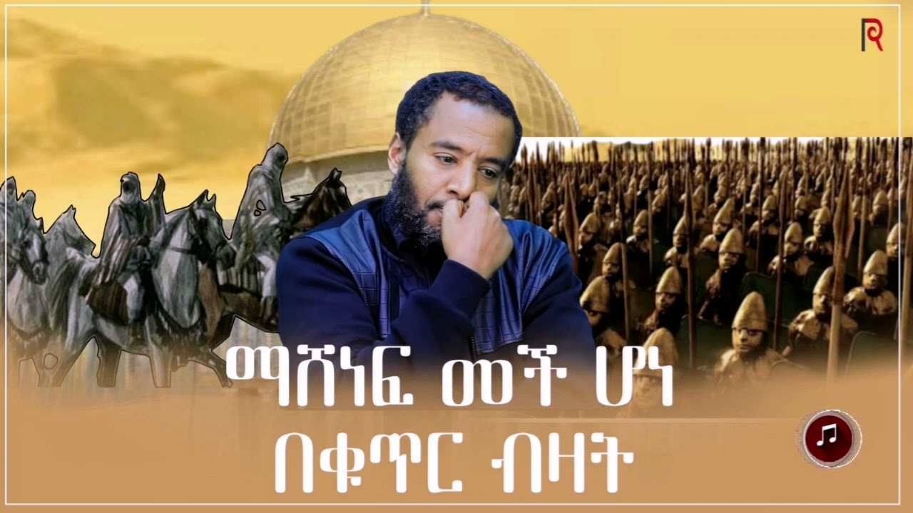 ١٨ نوفمبر ٢٠٢٣ የነዚህ ከ አለቁ ዛሬ ከዚህች ኣለም !!!!