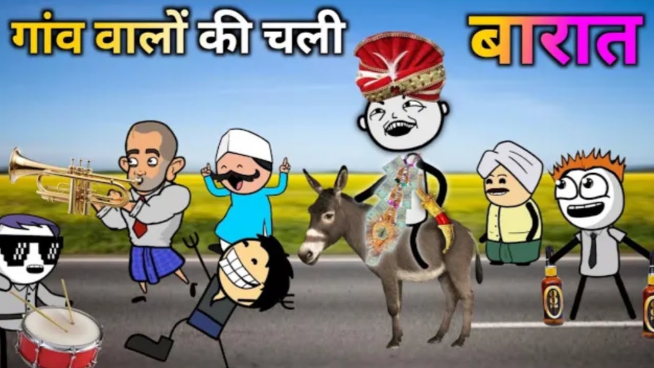 गाँव वालों की चली बारात#tweencraft videos#virpal comedy#गधडिया comedy#the tweens videos#वीरपाल#funny