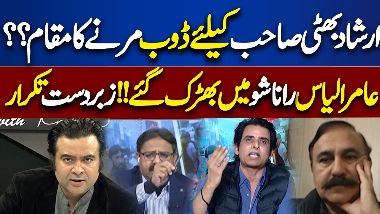 Heated debate between Amir Ilyas Rana & Irshad Bhatti | On The Front With Kamran Shahid | Dunya News