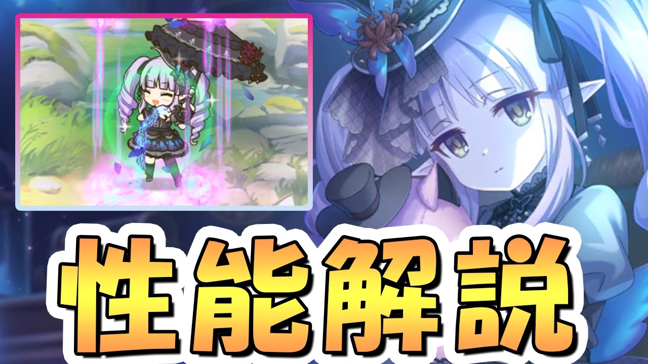 【プリコネR】理論値は最強なゴシックキョウカちゃん使ってみたので性能解説、癖が強い（意味深）